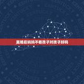 离婚后妈妈不看孩子对孩子好吗，离婚后孩子跟着爸爸妈妈从来都不看孩子将来