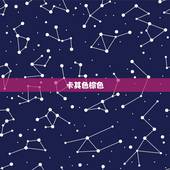 卡其色棕色，卡其色和米色哪个好看