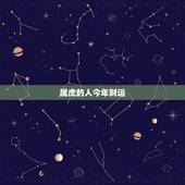 属虎的人今年财运，2022 年属虎每月运势