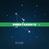 算姻缘会不会越算越不好，通过生辰八字算命姻缘准不准？