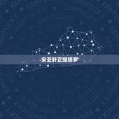 宋亚轩正缘塔罗，宋亚轩是怎么出道的