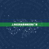 上海优质金属相框定制厂家，画框制作厂家推荐
