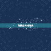 免费查询婚姻线，手相图解大全女右手