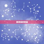 蔡幸娟的歌曲，谁帮我找一首蔡幸娟 的歌曲？