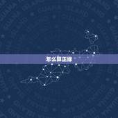 怎么算正缘，算正缘算的准的大师有哪些？