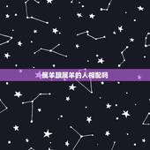 属羊跟属羊的人相配吗，1991年两个羊能结婚吗