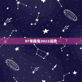 87年属兔2022运势，2022年属兔运势女性