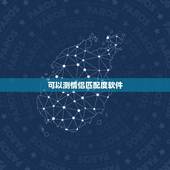可以测情侣匹配度软件，有没有一个软件可以与一张头像匹配另一张情侣头像