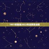 1951年属兔2022年运势及运程，1987年属兔2022年运势及运程