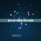 属马人的一生的贵人是什么属相，属马人2015年的贵人是什么属相的人