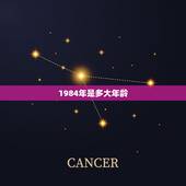 1984年是多大年龄，1984年到2022 年一共多少年