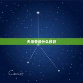 天地香是什么预兆，今天初一给财神烧香烧出天地香，是凶是吉？天地香是什么