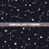 有没有过来人分享一下属相婚配，女生们你们相信属相婚配一说吗？只限女生回