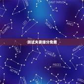 测试夫妻缘分免费，测试缘分的免费网站
