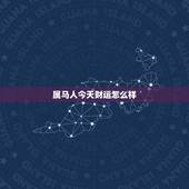 属马人今天财运怎么样，婚外情会影响财运吗