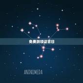 免费测领证吉日，求测算领证吉日~！