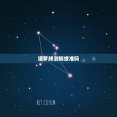 塔罗牌测姻缘准吗，塔罗牌占卜缘分 占卜缘分什么时候到