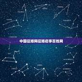 中国征婚网征婚启事百姓网，驻马店百姓网征婚