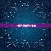 10首哭到崩溃的歌曲，十首感动流泪的情景剧场版歌曲