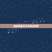 测未来老公什么来头塔罗，塔罗占卜我会嫁给他，塔罗预言：你未来会嫁给谁