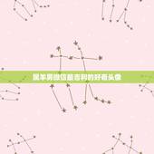 属羊男微信最吉利的好看头像，67年男属羊二月初一农历微信用什么头像招财