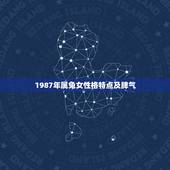 1987年属兔女性格特点及脾气，1987年属兔女的性格缺点