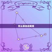 怎么算自动离婚，分居多久才算是自动离婚？
