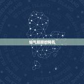 仙气超甜的网名，超甜超可爱的女生网名