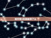 婚外情5年能断得了么，婚外情人5种欺骗性暗示 性和谐的婚外情能断吗