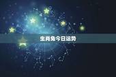 生肖兔今日运势，生肖兔2022 年每月运势