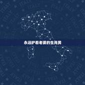 永远护着老婆的生肖男，对自己的老婆很宠爱，让老婆充满幸福甜蜜的生肖男都