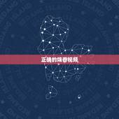 正确的烧香视频，怎样给佛上香磕头 视频