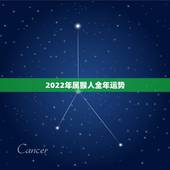 2022年属猴人全年运势，2022属猴全年运势女