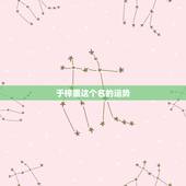 于梓墨这个名的运势，罗邓梓墨这名字好吗