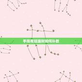 手指有缝漏财如何补救，合并五指根部缝隙好大？