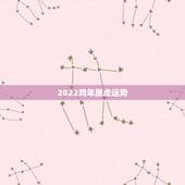 2022鸡年属虎运势，属鸡和属虎的命运相克吗