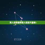 男人在外面有情人但是不离婚，我是小三他的媳妇来找我 我该怎么办？