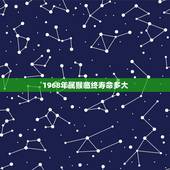 1968年属猴临终寿命多大，2022年属猴终于转运了