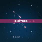 缘分断了的表现，缘分已尽的表现状况