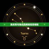 属虎男与兔女的婚姻是否相配，属虎男生和属兔女生婚姻配吗