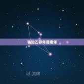 弘治乙卯年是哪年，弘治年间选妃