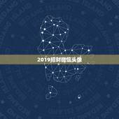 2019招财微信头像，91年属羊女生用什么微信头像能招财幸运转运