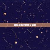 商标买卖平台哪个最好 十大商标专利交易转让平台评测