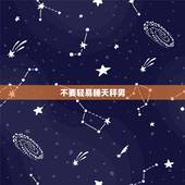 不要轻易睡天秤男，挽回天秤男！救救我
