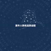 属牛人狗年运势运程，牛年 属狗的运气怎么样