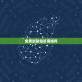 免费测试你该离婚吗，自我检测：你究竟该不该离婚