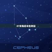 87年兔后半生财运，一生财运最旺的属相