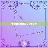 女狗男猴的属相可以做朋友，男属猴女属狗生什么属相的孩子