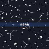 算命免费，算命免费+生辰八字