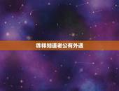 咋样知道老公有外遇，怎么知道老公有没有外遇